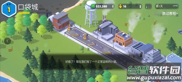 口袋城市2中文版