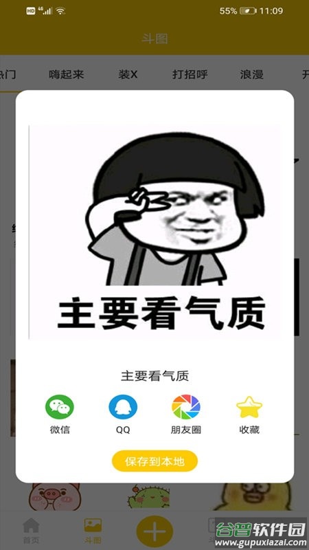 聊天搞笑表情包app 聊天搞笑表情包软件下载