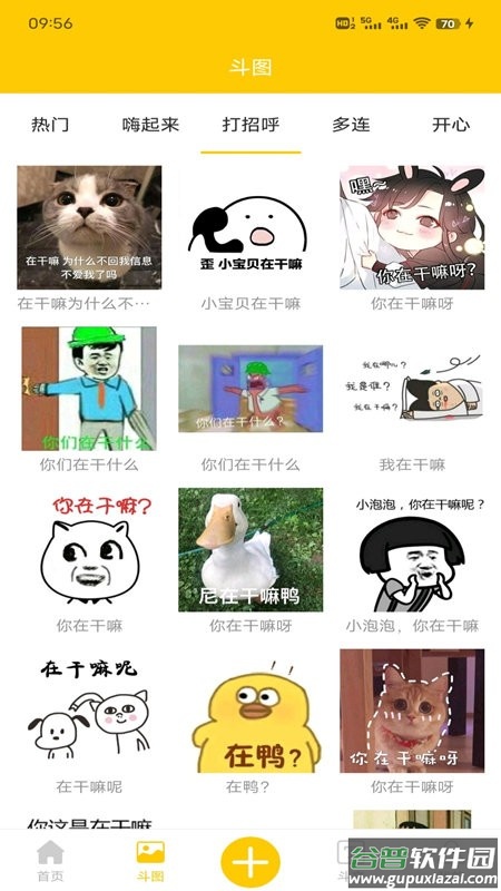 聊天搞笑表情包app截图2