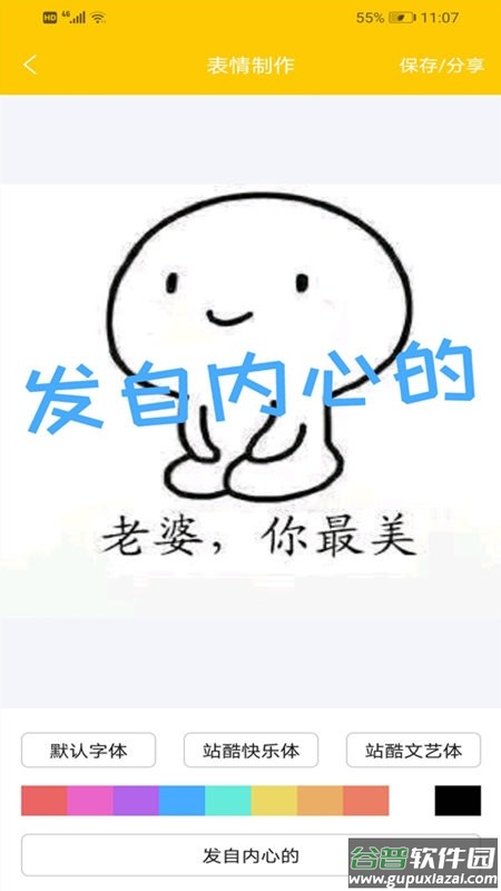 聊天搞笑表情包app截图4