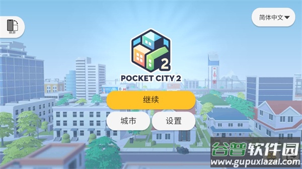 Pocket City2中文版