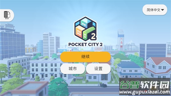 Pocket City2中文版