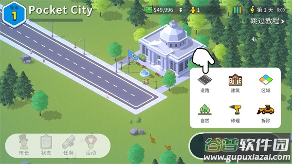 口袋城市2官方版正版截图3