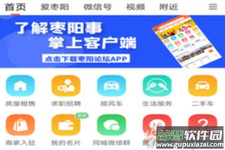 枣阳论坛手机版(二手房)app