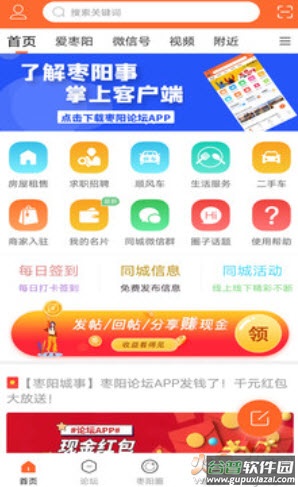 枣阳论坛手机版(二手房)app截图1