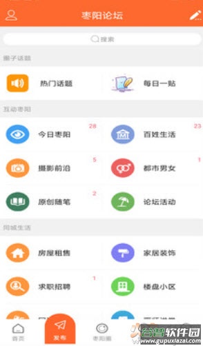 枣阳论坛手机版(二手房)app截图2