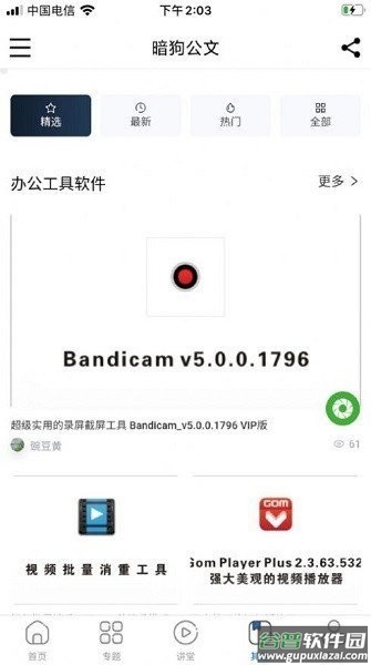 暗狗公文官方版 暗狗公文app