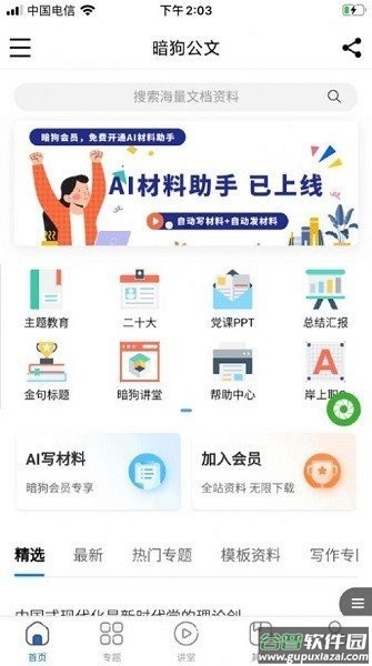 暗狗公文官方版截图1