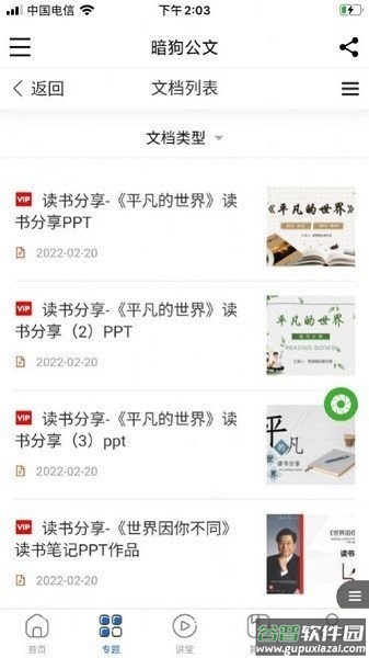 暗狗公文官方版截图2