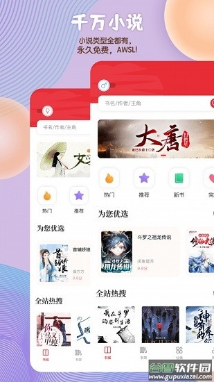 读书阁app官方下载最新版本