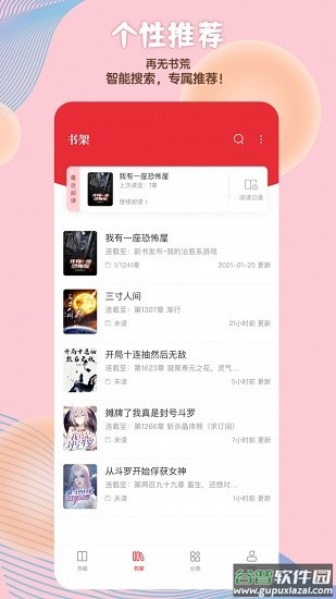 读书阁app官方下载最新版本截图2