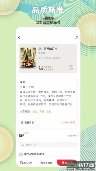 读书阁app官方下载最新版本截图3