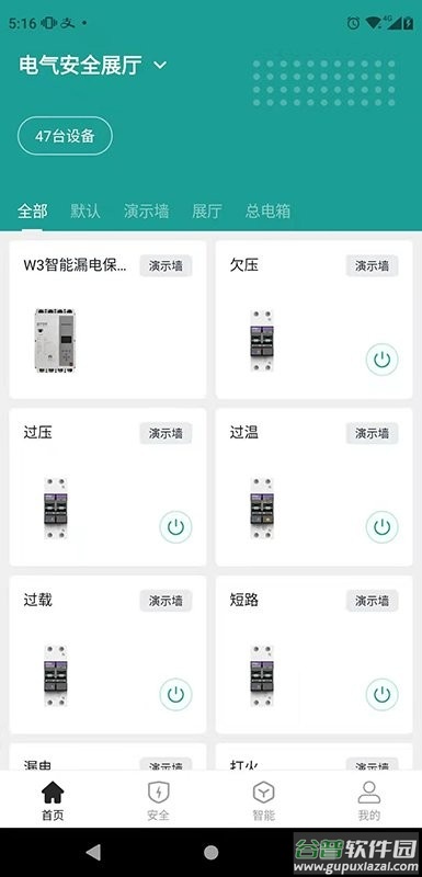 微羽智联app下载