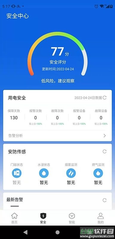 微羽智联最新版截图2