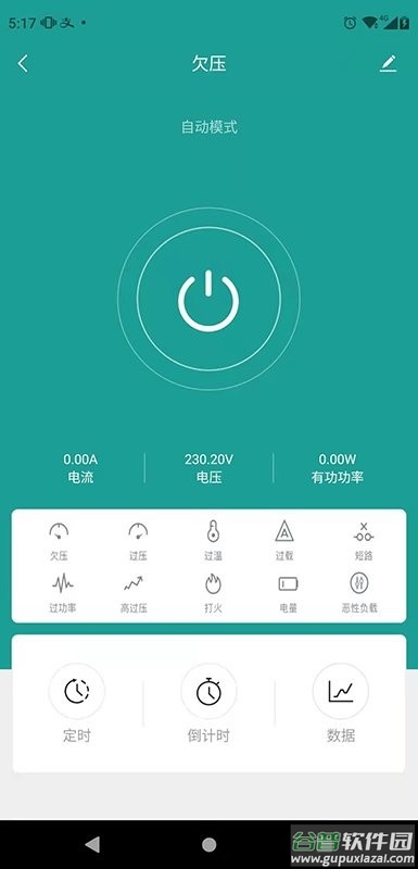 微羽智联最新版截图4