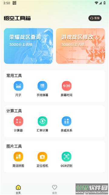 悟空工具箱永久免费版最新