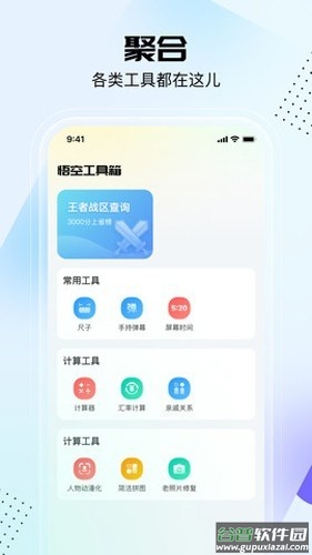 悟空工具箱永久免费版最新截图3