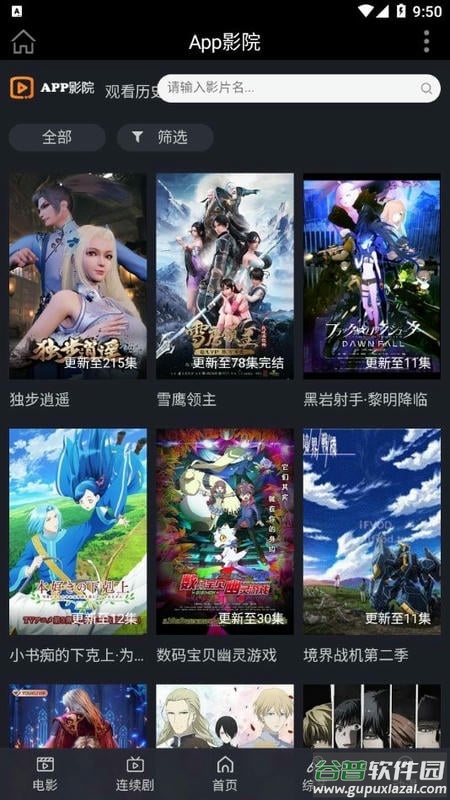 app影院软件下载