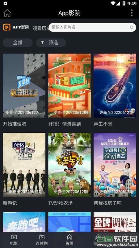 app影院手机版截图1