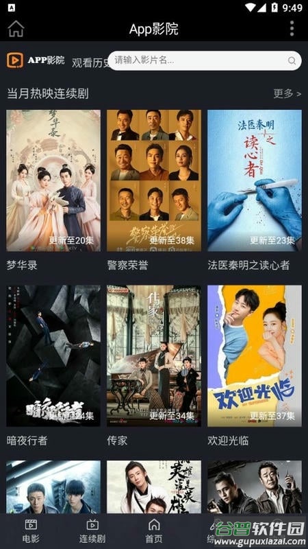 app影院手机版截图2