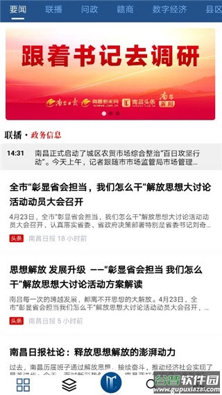 南昌头条app(洪观新闻)截图4