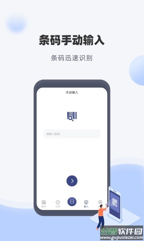 神奇条码软件截图1
