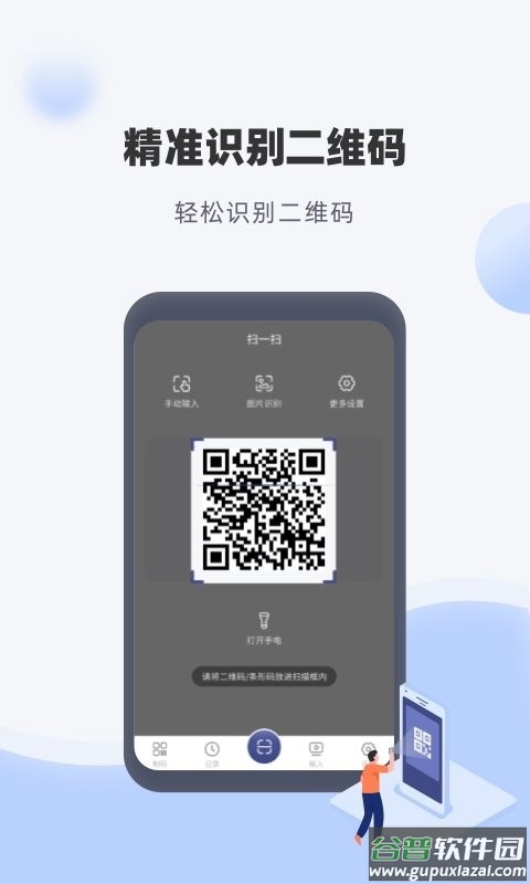 神奇条码软件截图2