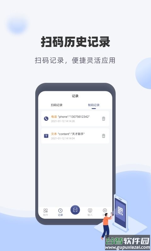 神奇条码软件截图3