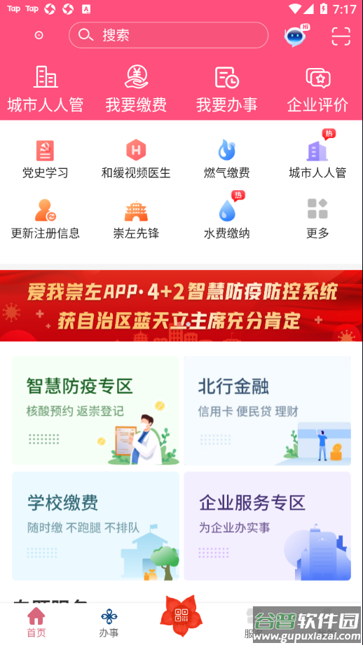 爱我崇左app截图1