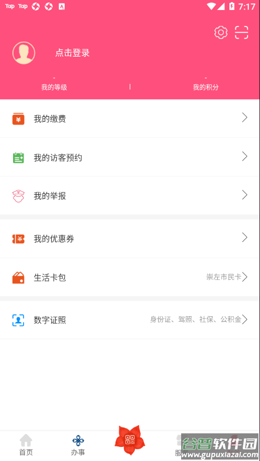 爱我崇左app截图2