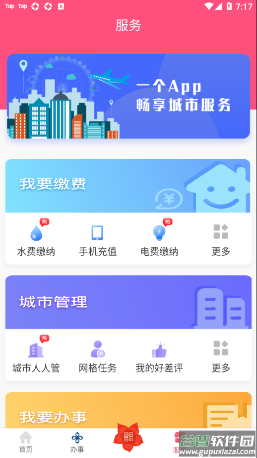 爱我崇左app截图3