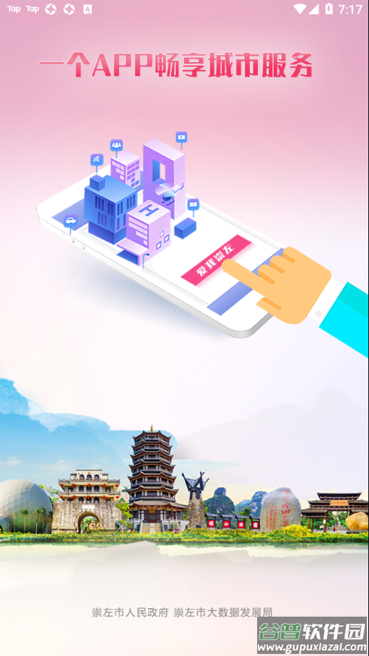 爱我崇左app截图4
