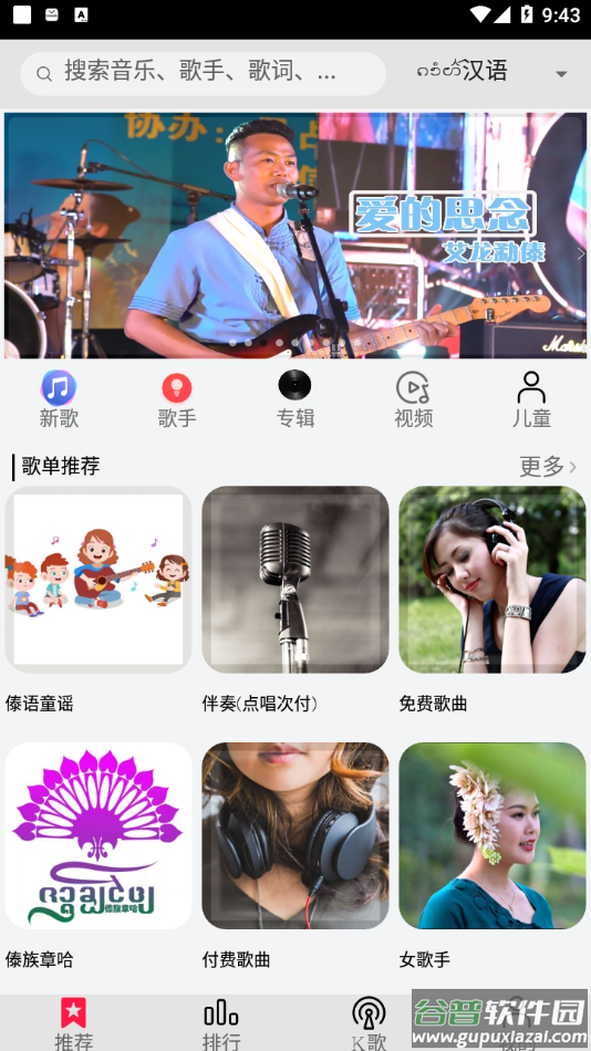 傣族基地APP截图2