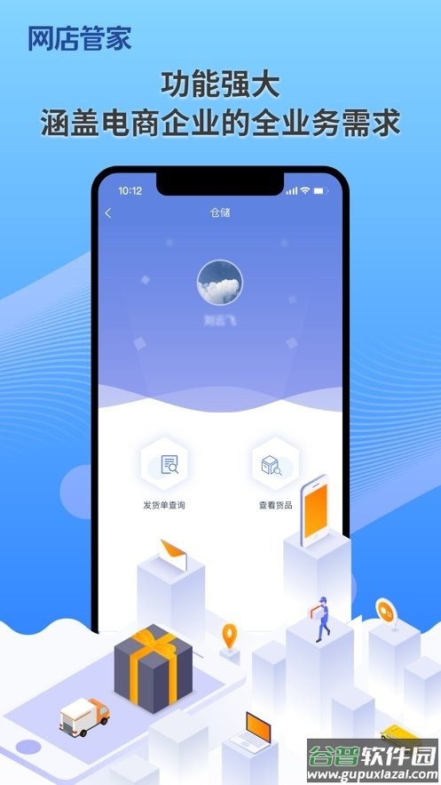 网店管家app手机版下载