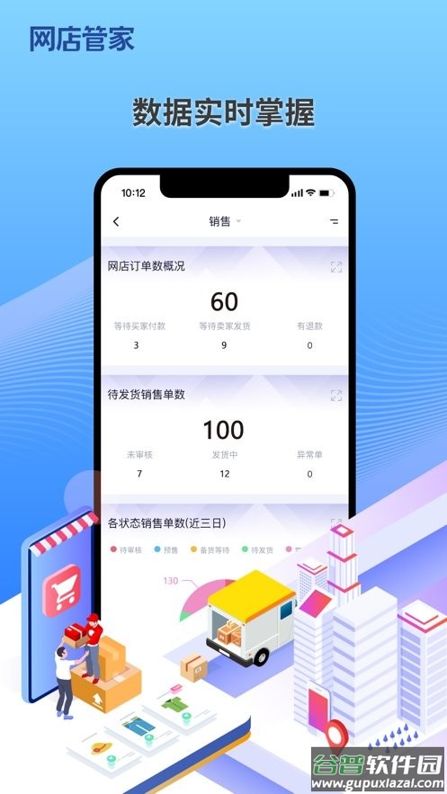 网店管家云端版截图1