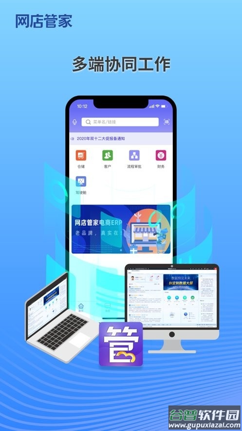 网店管家云端版截图2