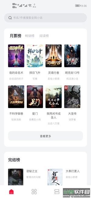 西瓜阅读软件截图2