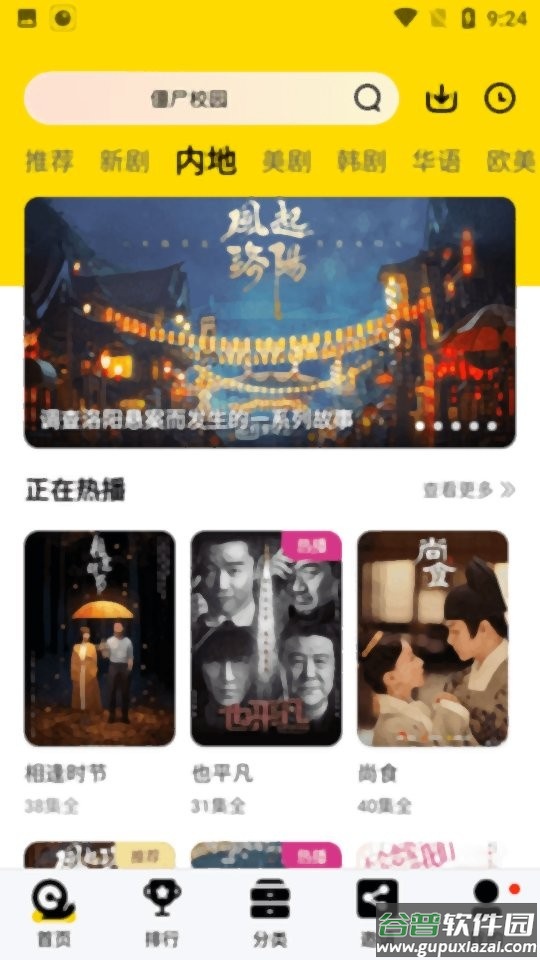 晚秋影院app截图1