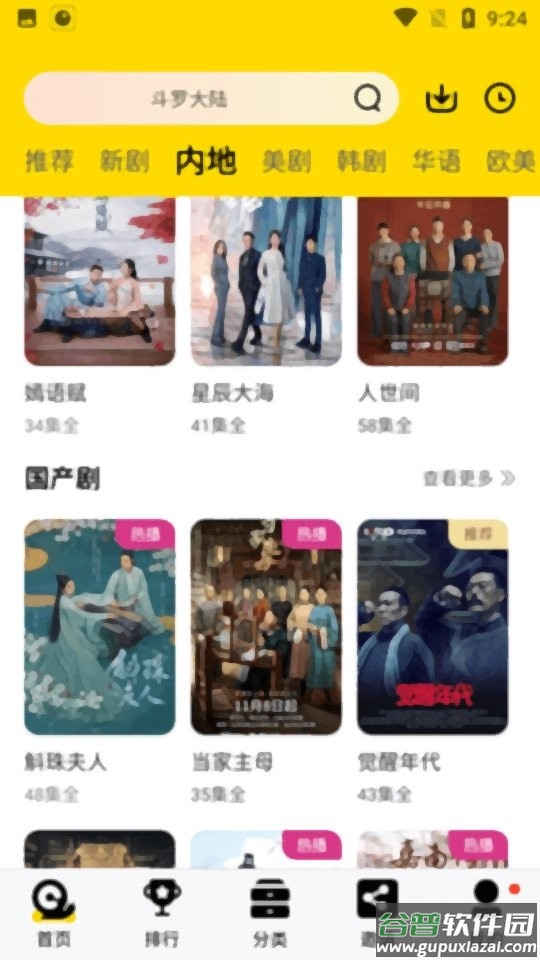 晚秋影院app截图2