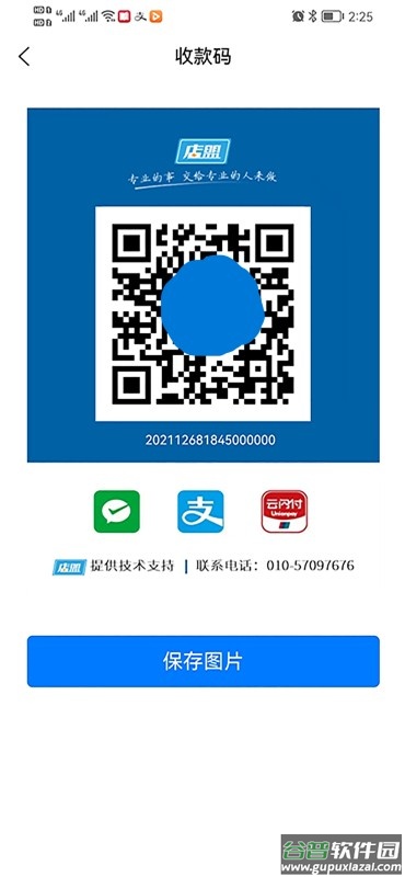 店盟管理系统截图2