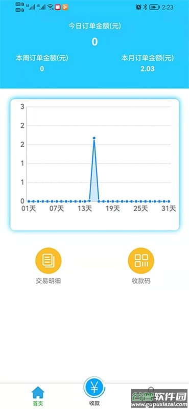 店盟管理系统截图4