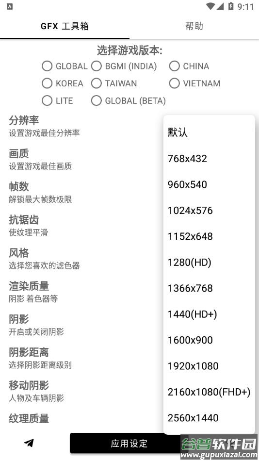 GFX工具箱2022最新版下载截图1