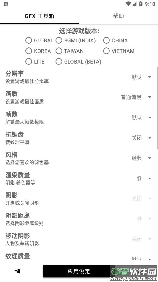 GFX工具箱2022最新版下载截图2
