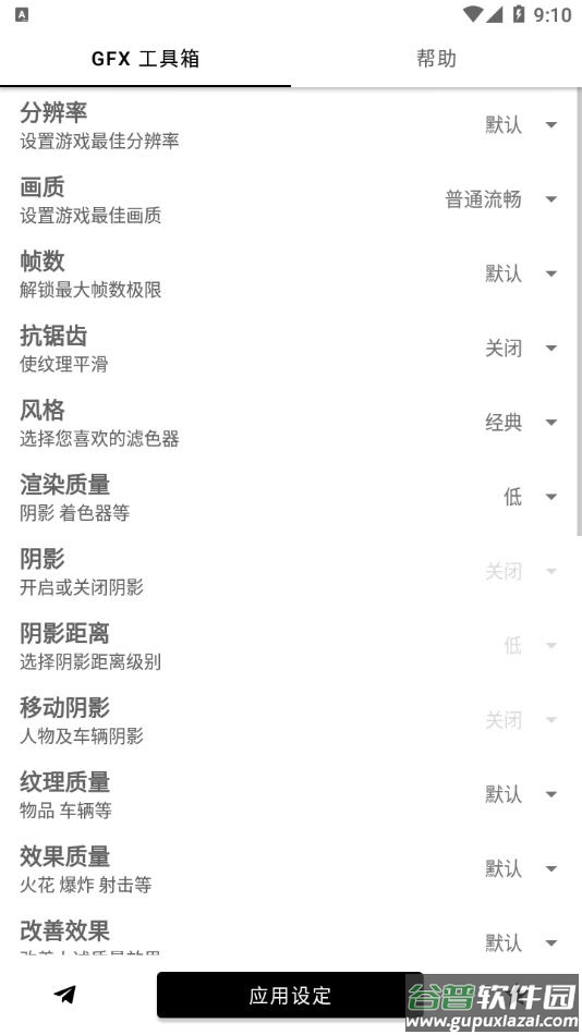 GFX工具箱2022最新版下载截图3