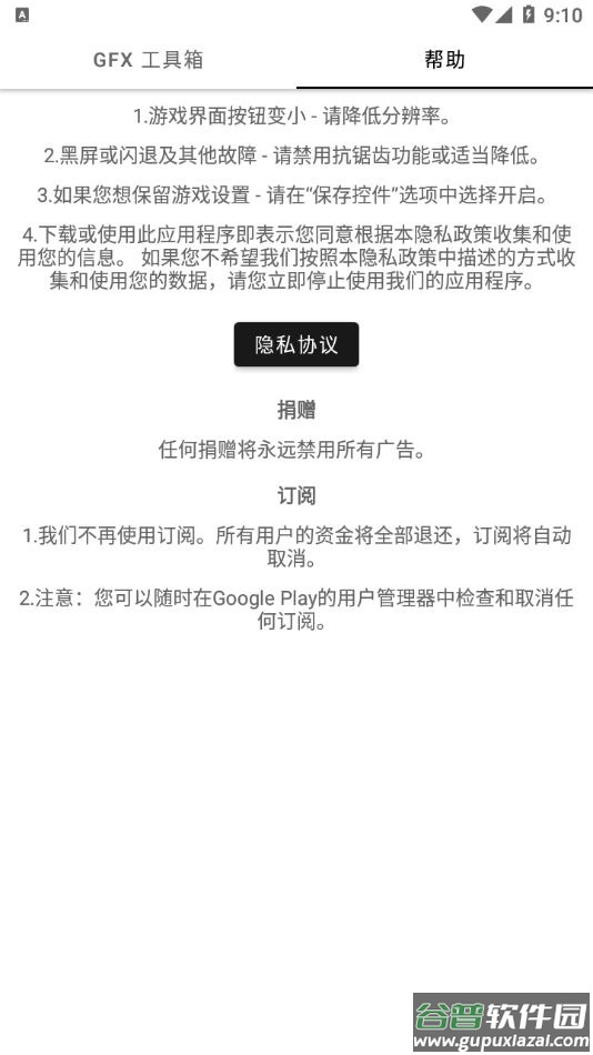 GFX工具箱2022最新版下载截图4