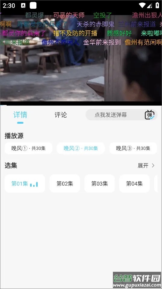 晚风影视app下载