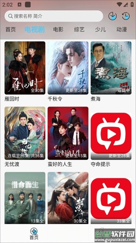 晚风影视正版截图1