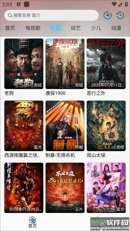 晚风影视正版截图3