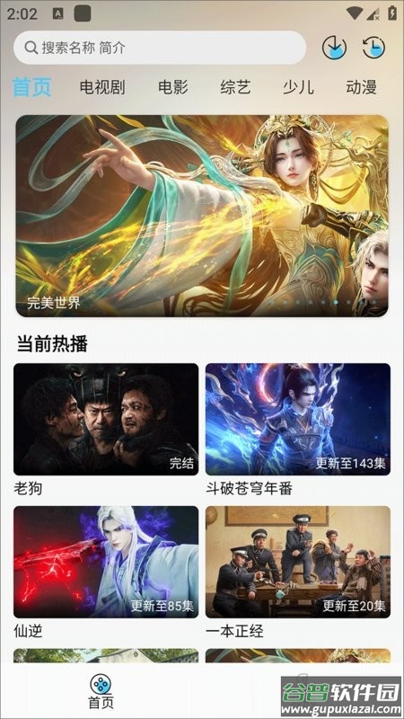 晚风影视正版截图4
