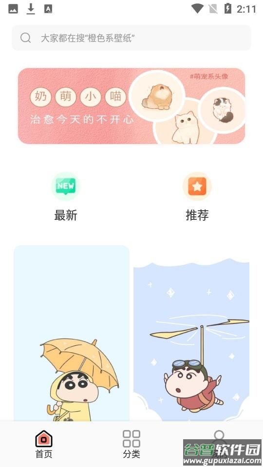 小王壁纸手机版下载